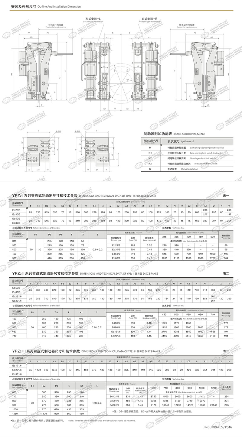 YPZ2I、II、III系列電力液壓臂盤式制動器