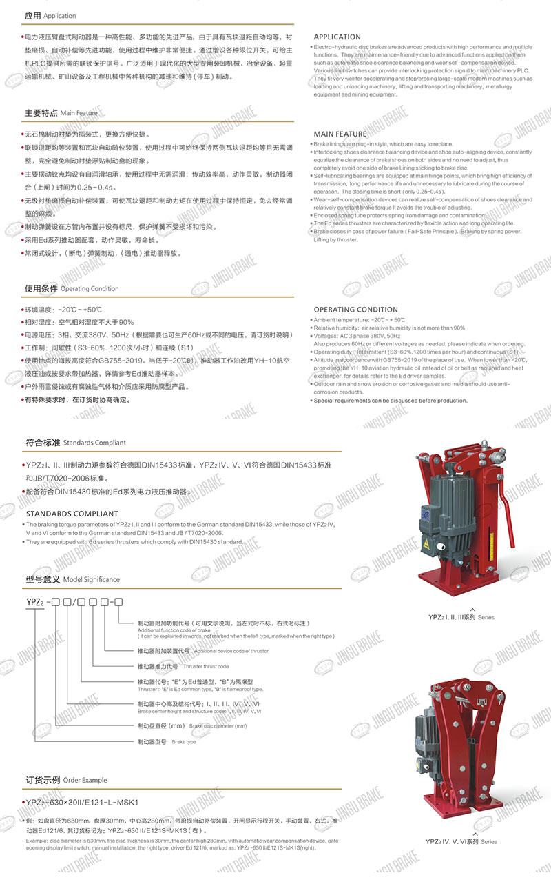 YPZ2I、II、III系列電力液壓臂盤式制動器